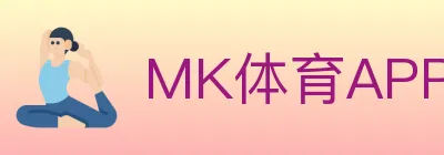 MK体育APP logo